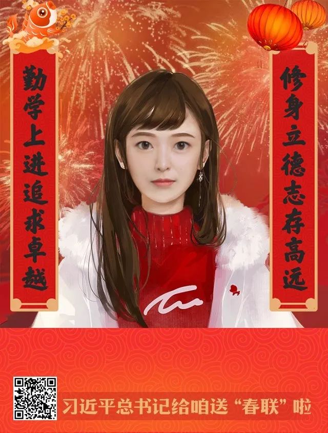 @所有人,习近平总书记给咱送春联啦!