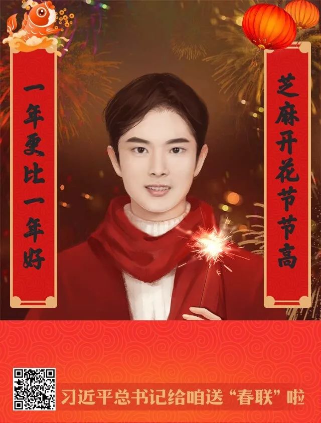 @所有人,习近平总书记给咱送春联啦!