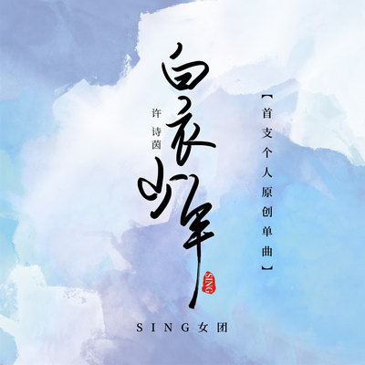新歌封面