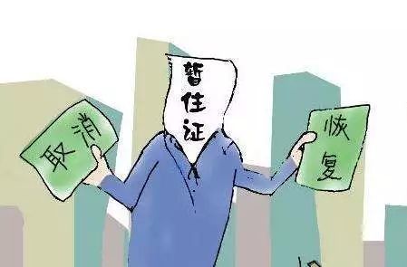 办理暂住人口_人口普查(3)
