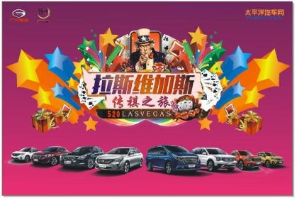 5月20日 拉斯维加斯传祺之旅369.png.jpg