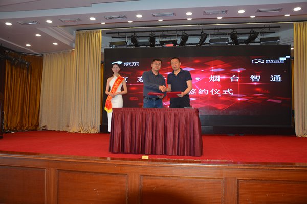 京东物流云仓烟台招商会隆重举办