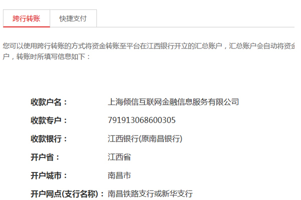 钱香金融投资充值有限额吗？钱香金融充值收费情况