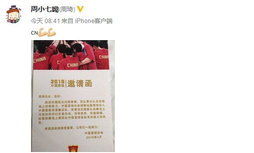周琦微博晒男篮邀请函,回国帮助国家队冲击亚