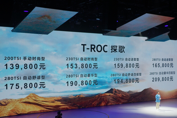 售价13.98-20.98万 一汽-大众探歌正式上市