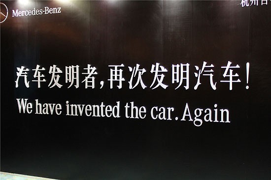 醒目的主题——汽车发明者,再次发明汽车