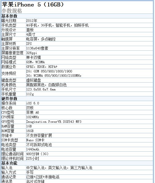 烟台高人气智能手机苹果iphone 5降价