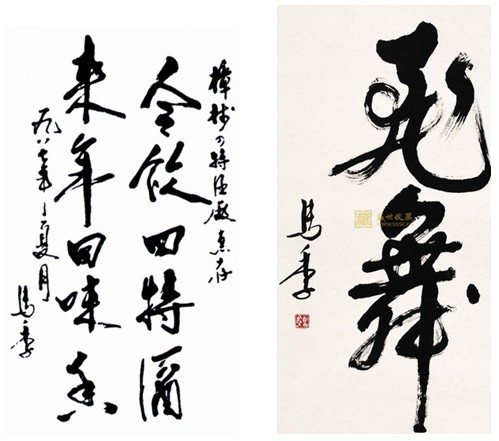 四特美酒回味香 马季书法美名扬(组图)