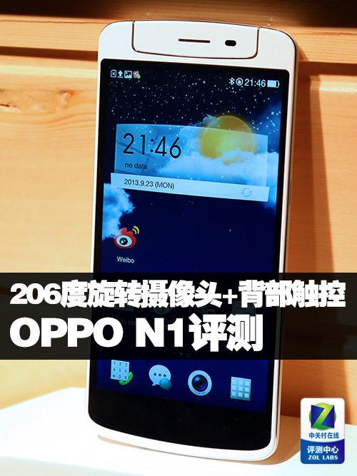 206度旋轉攝像頭 背部觸控 oppo n1評測