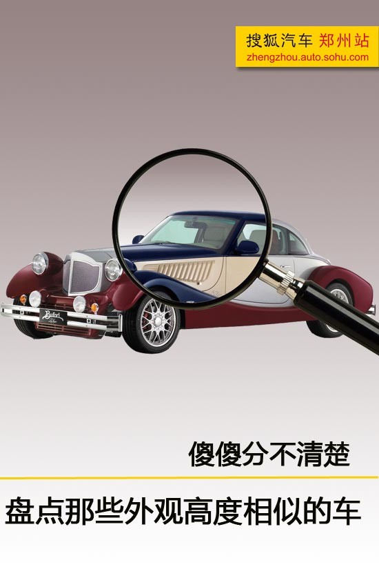 傻傻分不清楚 盘点那些外观高度相似的车