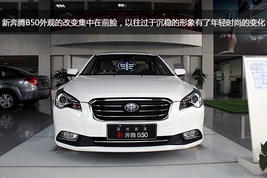 时尚转变 动力升级 新款奔腾b50到店实拍