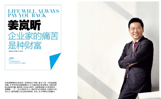 封面人物姜岚昕:从失学少年到总裁首选教练