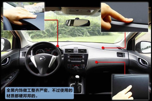 日产 骐达 实拍 图解 图片