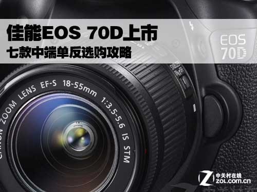 佳能EOS 70D上市七款中端单反选购攻略-科技频道-手机搜狐