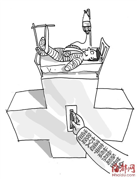 遇车祸没救命钱 可申请救助金(图)