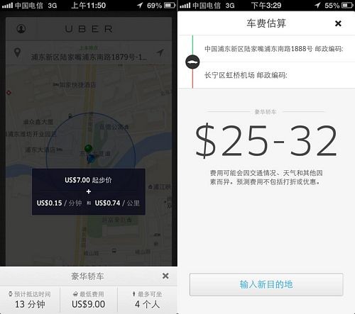 Uber优步广州调价广州uber取消固定收费全新收费标准 第九软件网