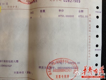 宋先生购买lv衬衣时的发票. 网友供图