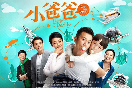 《小爸爸》全人物海报