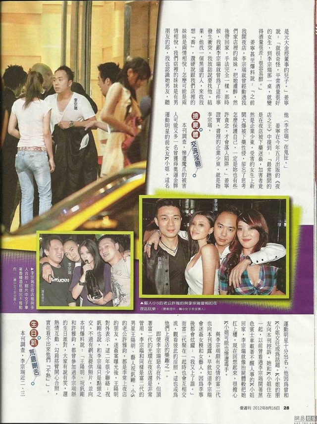 台湾艺人小白疑似艳照事件最新主角.