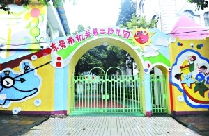 莞城一幼兒園大門緊閉.記者石忠情攝