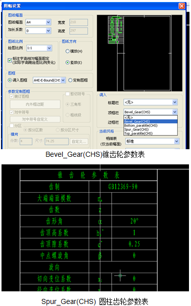 caxa二維cad教程:輕鬆調用齒輪參數表