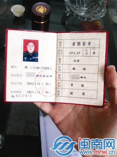 国民党军官证图片