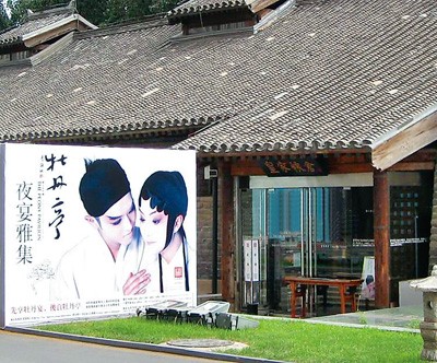 皇家粮仓的《牡丹亭》海报