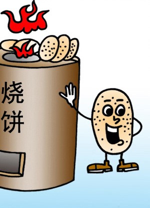 烤出来的烧饼含有一些致癌物,吃多了对身体没有好处,还有可能引发癌症