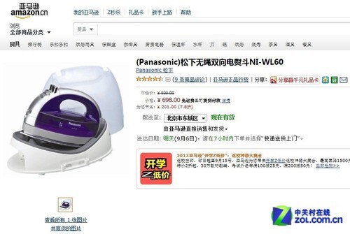 无绳双向亚马逊松下蒸汽电熨斗698元 新闻频道 手机搜狐