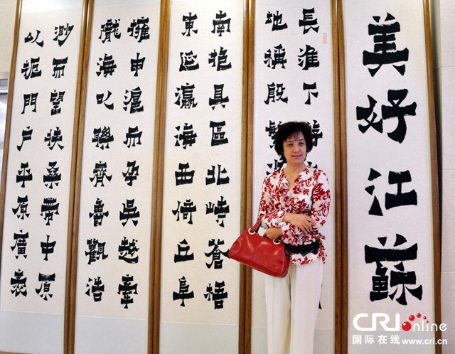 毛广淞爨体书法两岸巡展在京启动(组图)