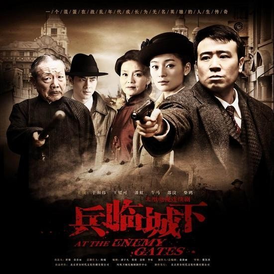 兵临城下登四大卫视 于和伟邵汶上演谍战风云(组图)