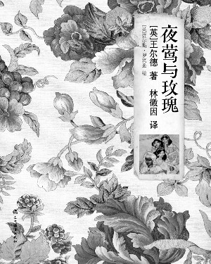 《夜莺与玫瑰》(图)