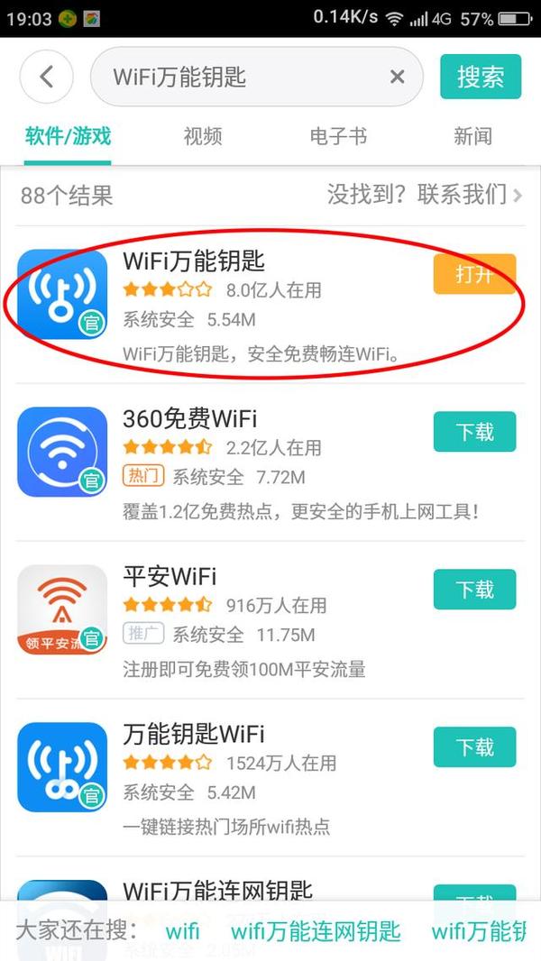 万能钥匙破解wifi密码的真正原理 别太天真啦 科技频道 手机搜狐