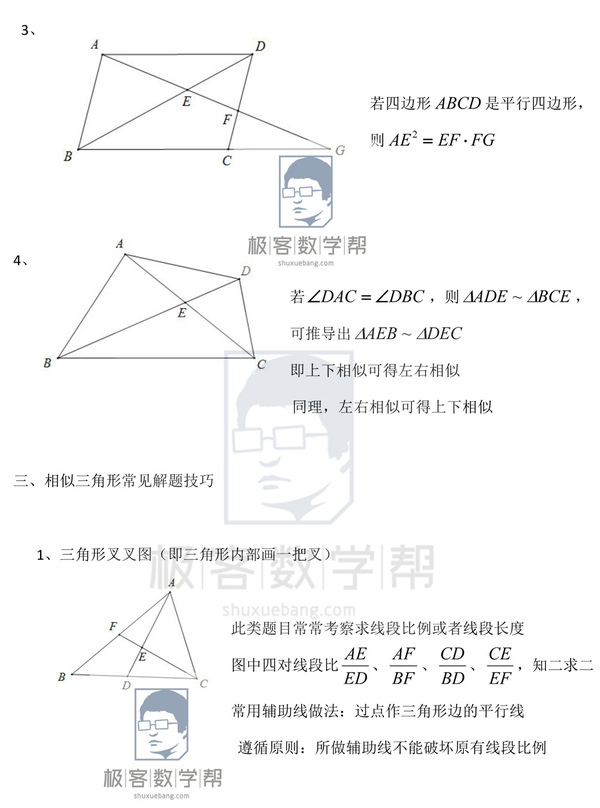 相似三角形搞不懂这几点 问题可就大了 教育频道 手机搜狐