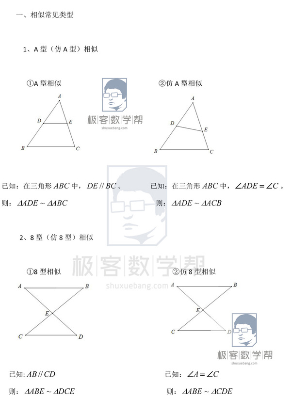 相似三角形搞不懂这几点 问题可就大了 教育频道 手机搜狐