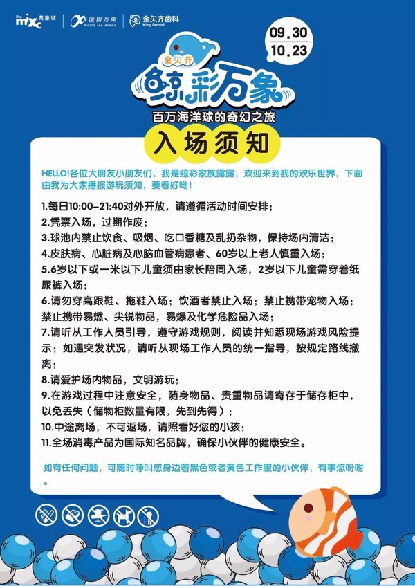 ▼ 入 场须知▼