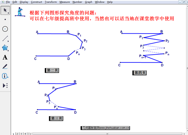 用几何画板动态演示平行线的性质 教育频道 手机搜狐