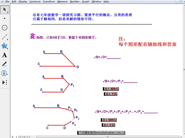 用几何画板动态演示平行线的性质 教育频道 手机搜狐