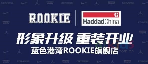 亚洲旗舰店 北京蓝港rookie全新升级 重装开业