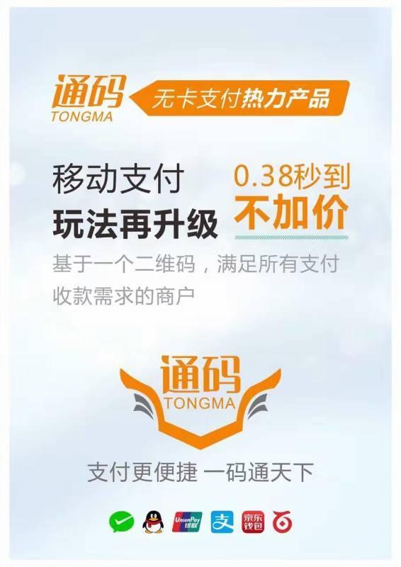 邮政星驿付通码扫码支付全天秒到产品惊现河南郑州