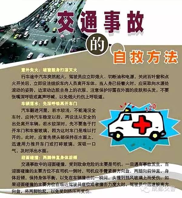 发生交通事故时该如何自救?