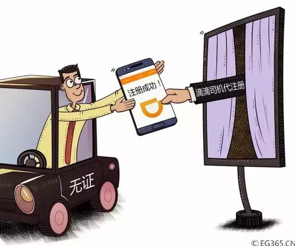 滴滴惊现注册代办:没驾照也能成司机