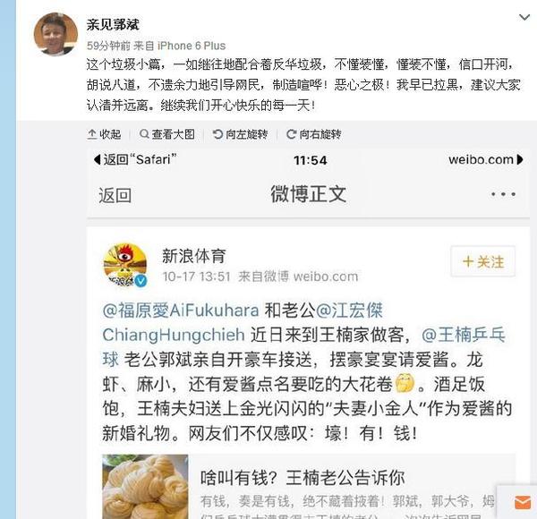 送金人遭非议 王楠亿万老公发飙 痛斥恶心至极 体育频道 手机搜狐