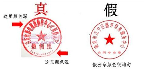 如何辨别企业公章的真伪 财经频道 手机搜狐