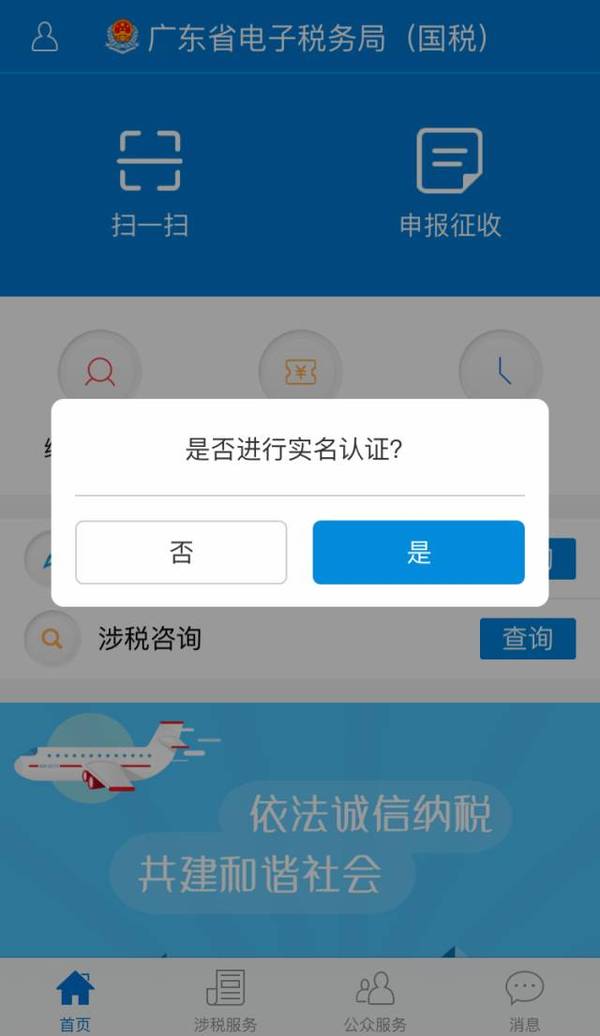 【实名认证】电子税务局APP端实名认证教程