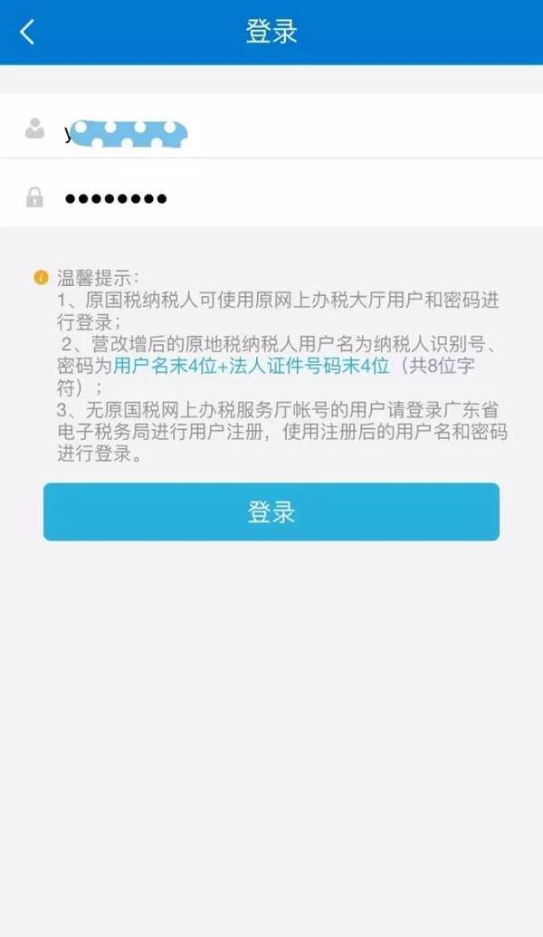 【实名认证】电子税务局APP端实名认证教程