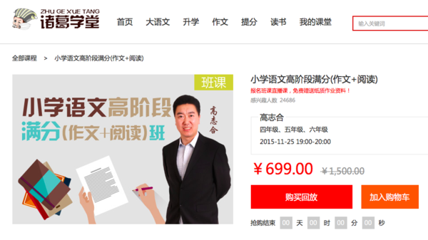 图为高志合在诸葛学堂的一个课程