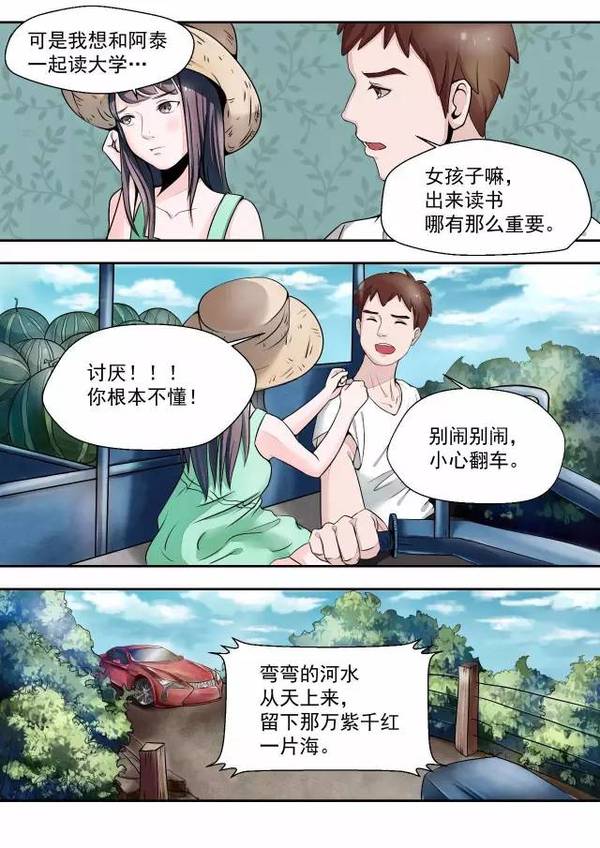 黑漫画&重口味丨《血爱》假如爱情可以通过血液传播