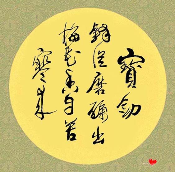 史上最美行草书法作品云集,难得一见,欢迎吐槽.