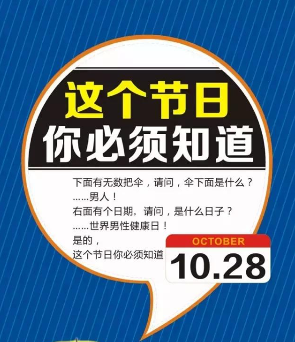 10 28 这个节日 男人女人必须知道 健康频道 手机搜狐